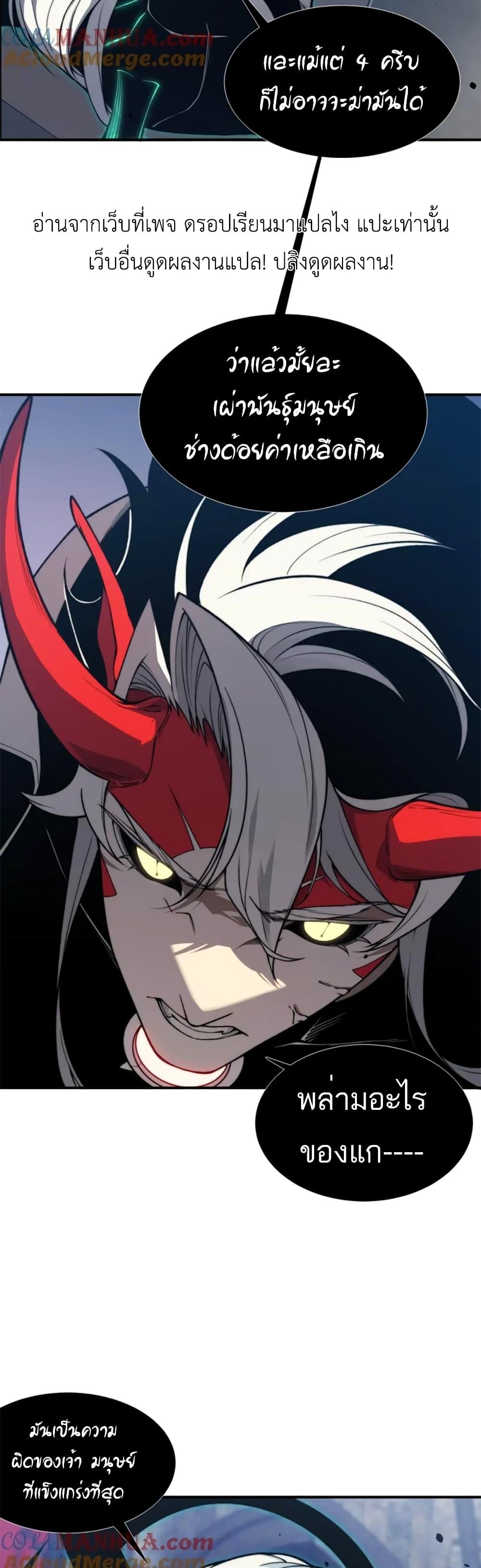 Demonic Evolution ตอนที่ 34 6
