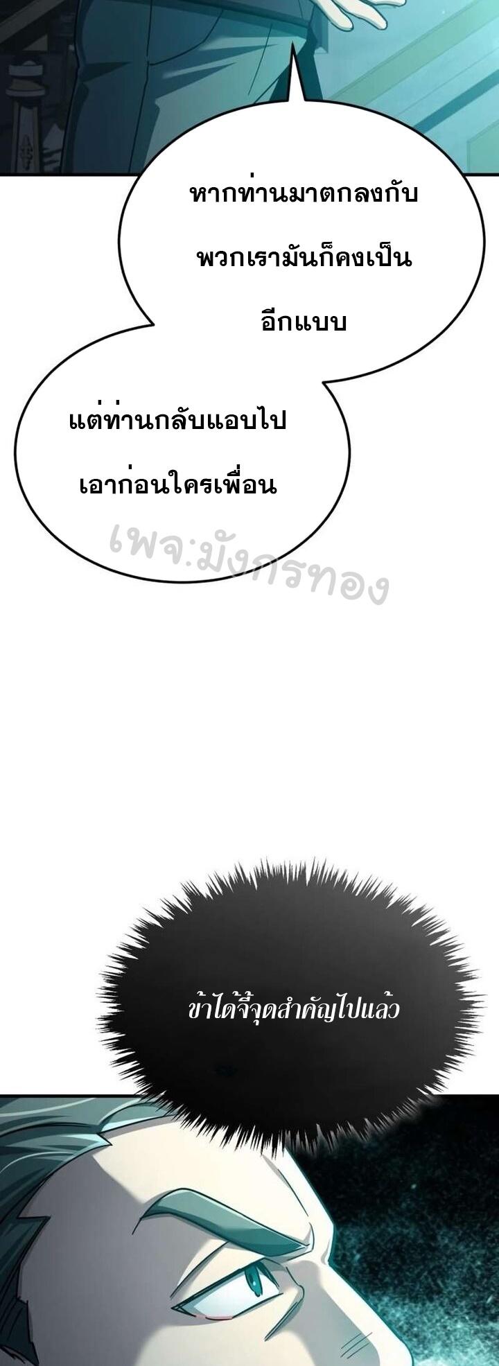 The Heavenly Demon Can’t Live a Normal Life ตอนที่ 85 74