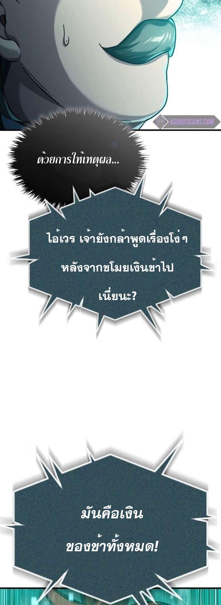The Heavenly Demon Can’t Live a Normal Life ตอนที่ 85 75