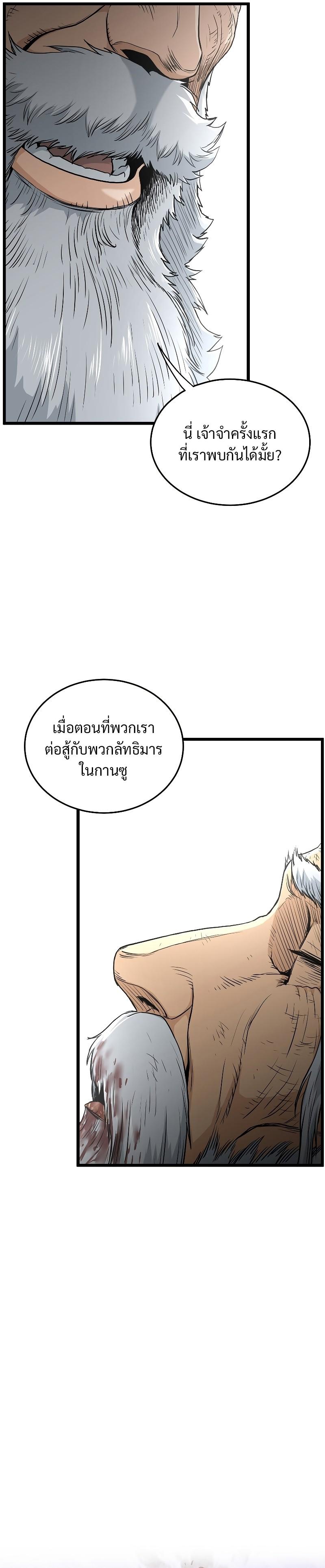 Murim Login ตอนที่ 174 7