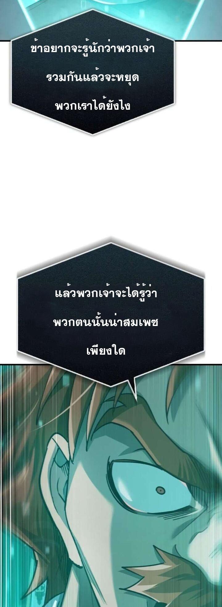 The Heavenly Demon Can’t Live a Normal Life ตอนที่ 85 79