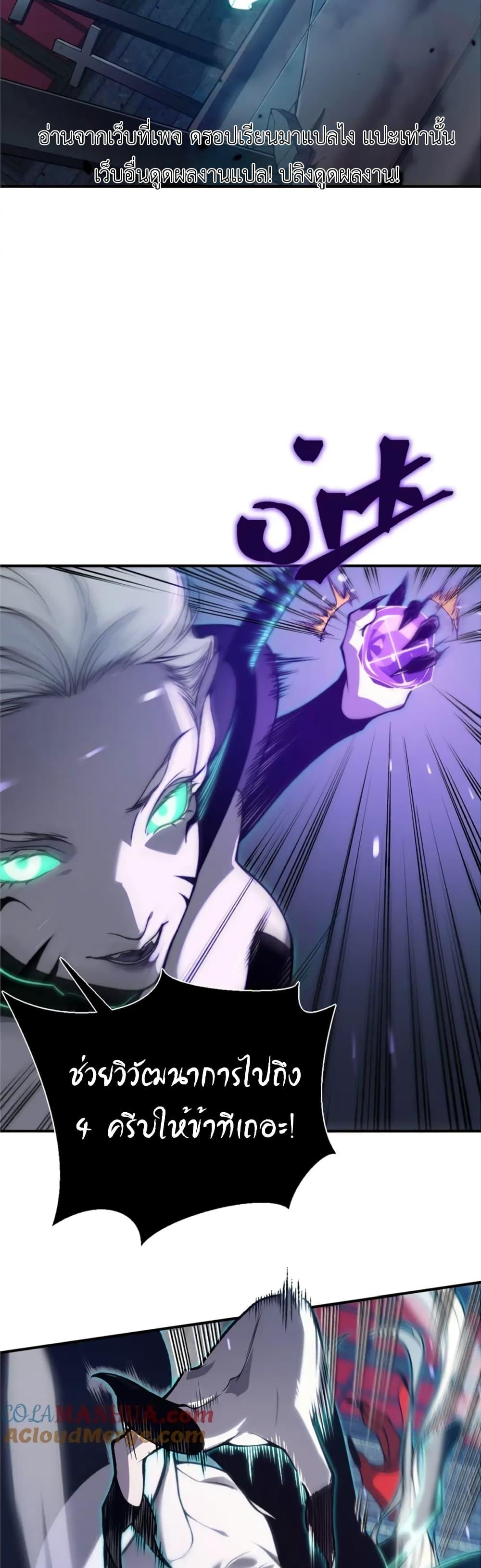 Demonic Evolution ตอนที่ 34 8