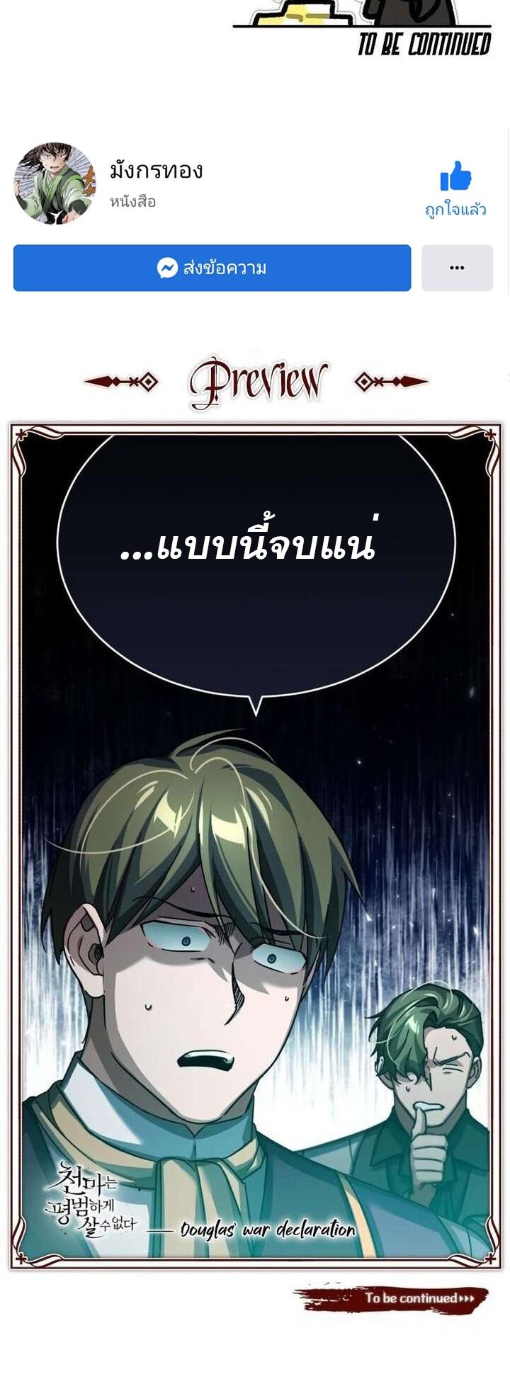 The Heavenly Demon Can’t Live a Normal Life ตอนที่ 85 82