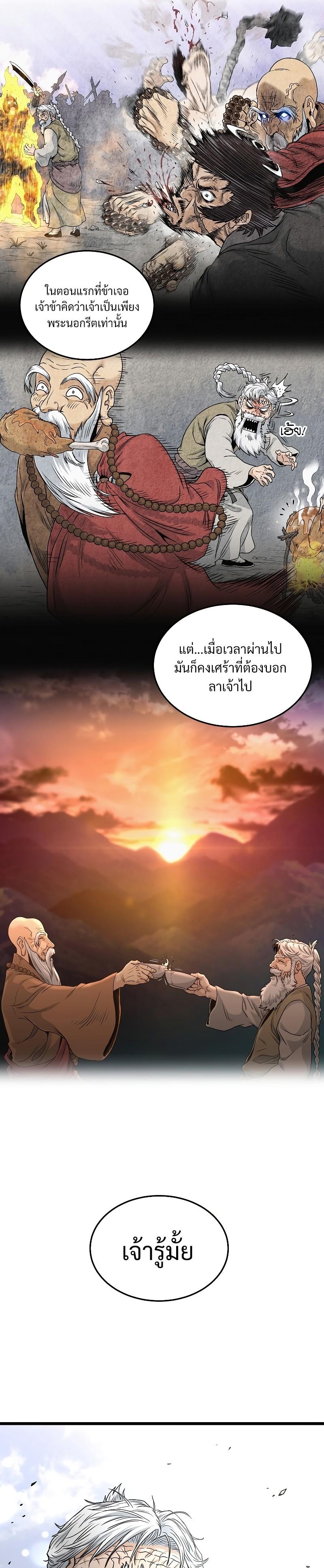 Murim Login ตอนที่ 174 8
