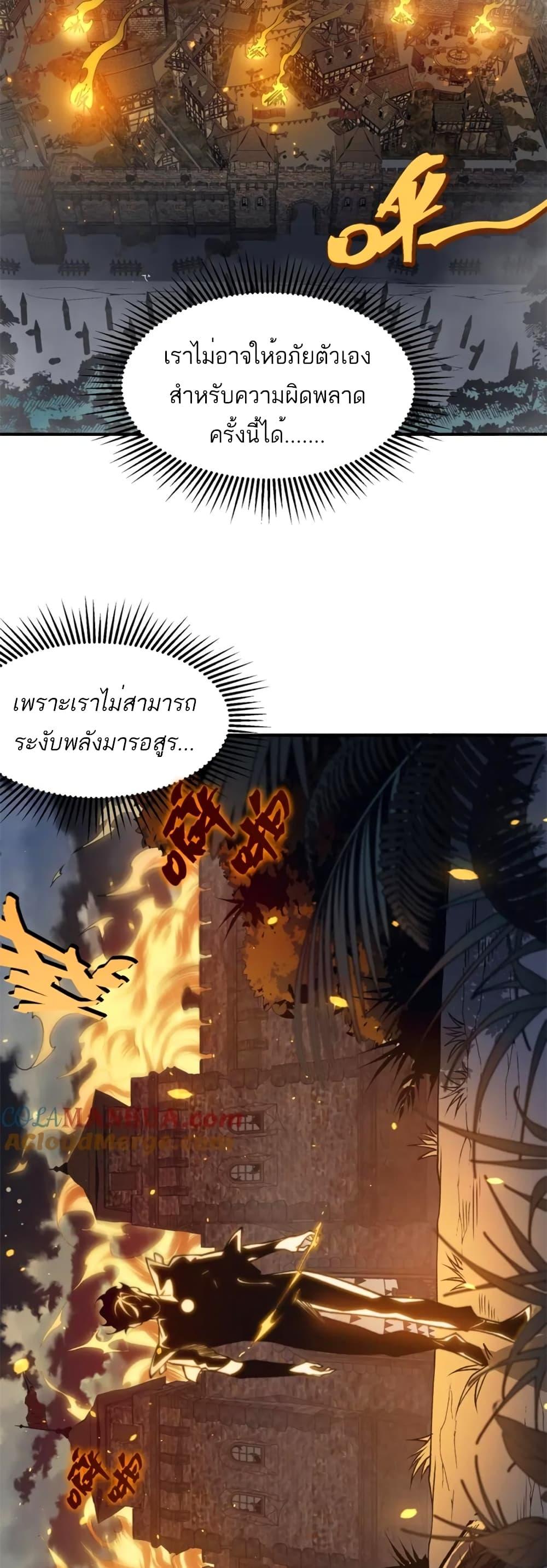 Demonic Evolution ตอนที่ 35 8