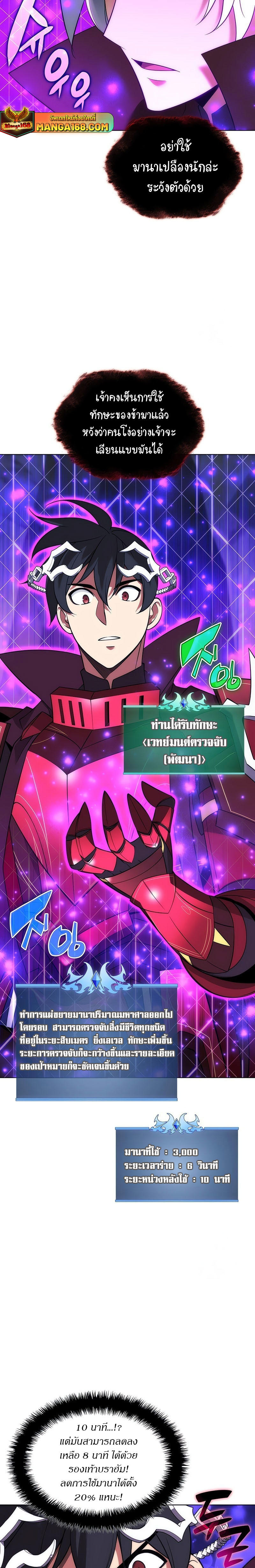 Overgeared (Remake) ตอนที่ 205 9