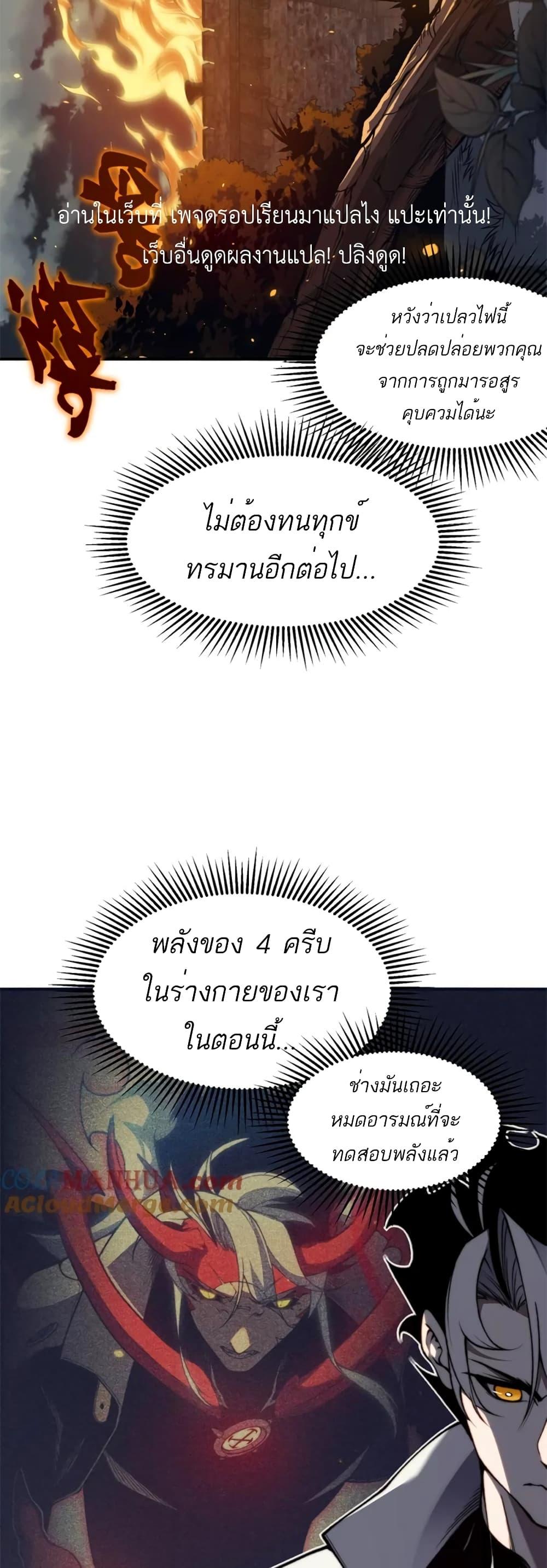 Demonic Evolution ตอนที่ 35 9