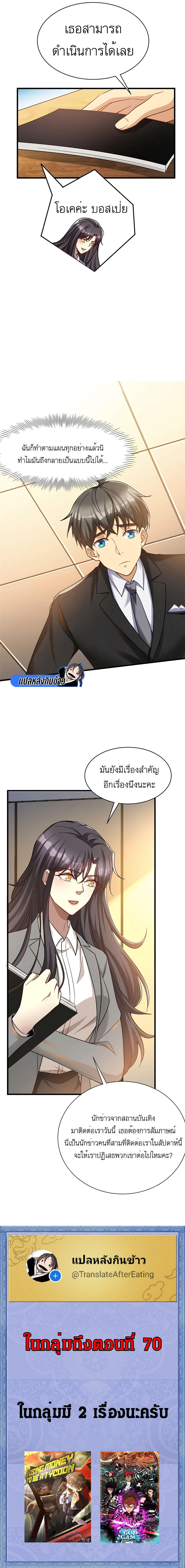 Losing Money To Be A Tycoon ตอนที่ 52 10