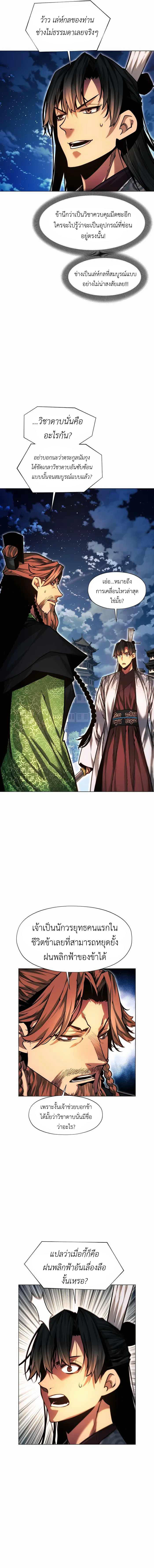 A Modern Man Who Got Transmigrated Into the Murim World ตอนที่ 63 11