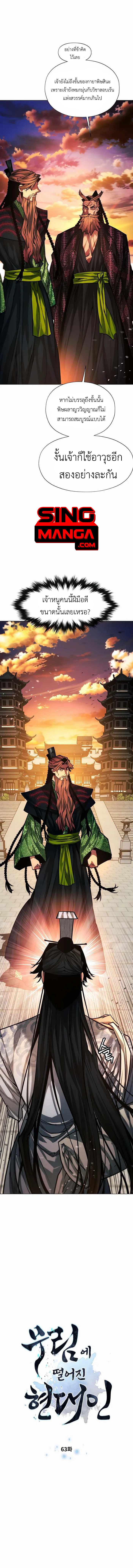 A Modern Man Who Got Transmigrated Into the Murim World ตอนที่ 63 1