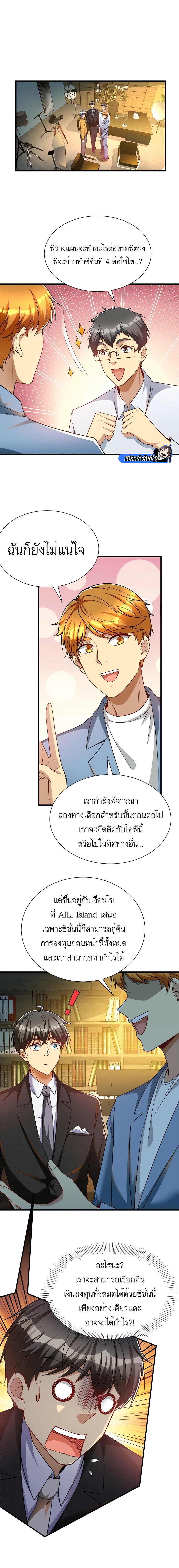 Losing Money To Be A Tycoon ตอนที่ 52 1