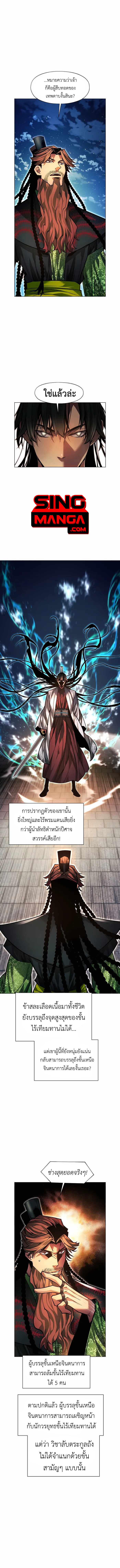 A Modern Man Who Got Transmigrated Into the Murim World ตอนที่ 63 14