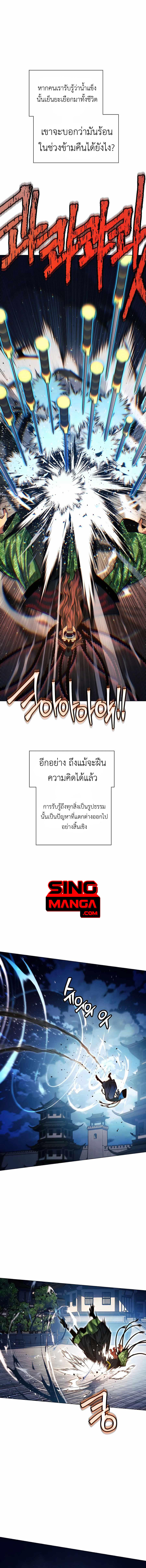 A Modern Man Who Got Transmigrated Into the Murim World ตอนที่ 64 16