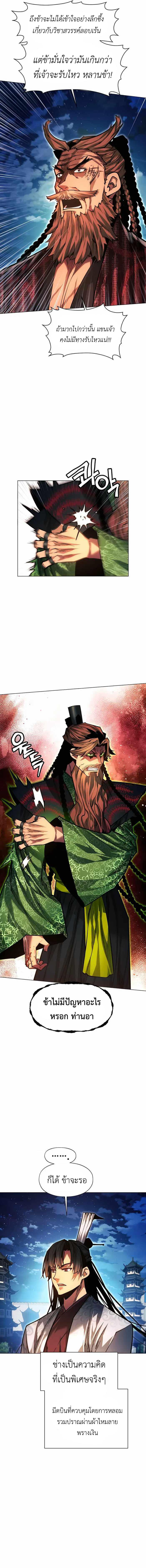 A Modern Man Who Got Transmigrated Into the Murim World ตอนที่ 63 16