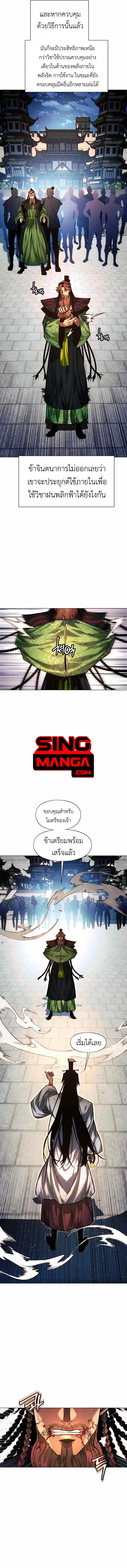 A Modern Man Who Got Transmigrated Into the Murim World ตอนที่ 63 17