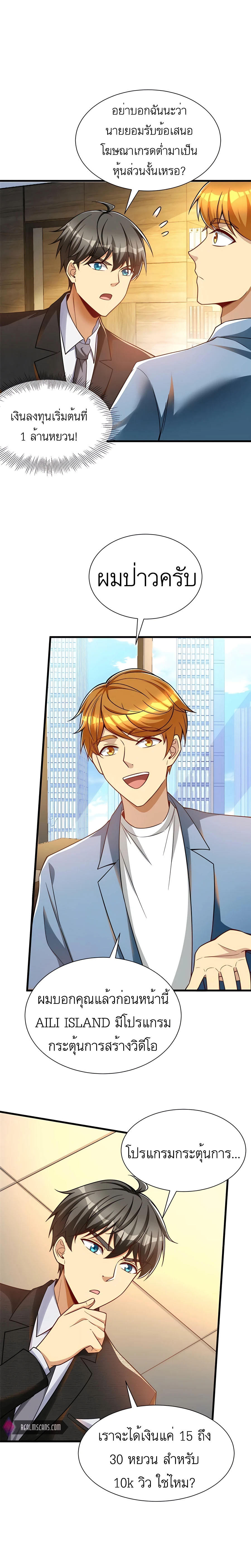 Losing Money To Be A Tycoon ตอนที่ 52 2