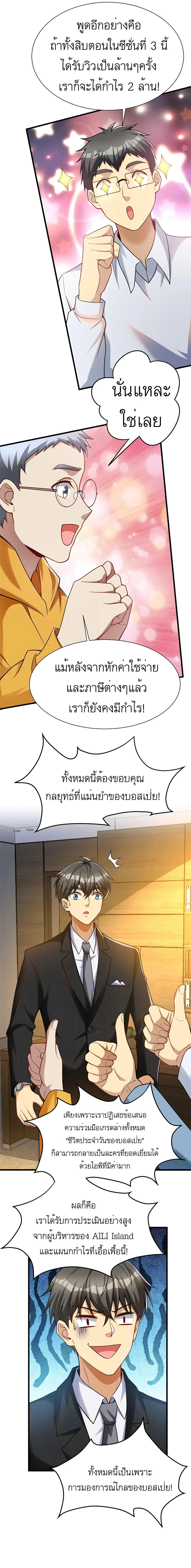 Losing Money To Be A Tycoon ตอนที่ 52 4
