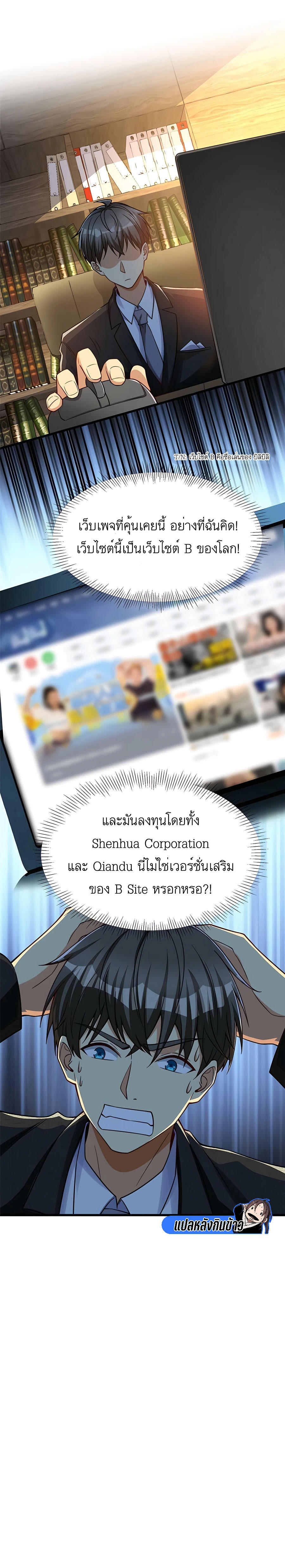 Losing Money To Be A Tycoon ตอนที่ 52 7
