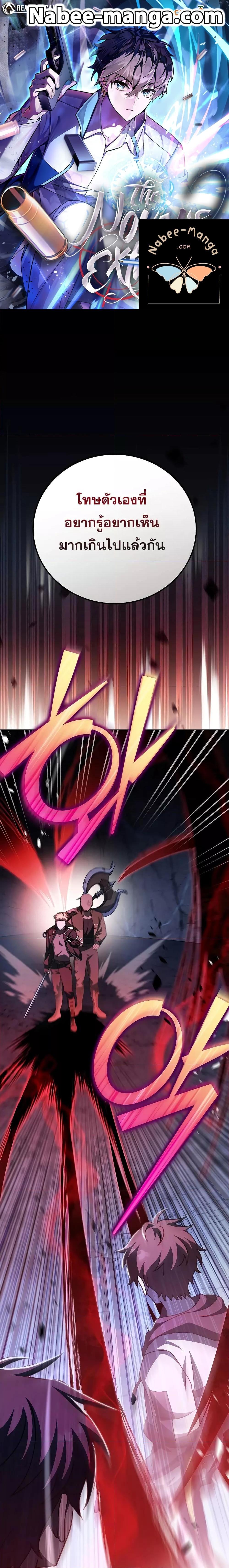 The Novel’s Extra (Remake) ตอนที่ 82 1