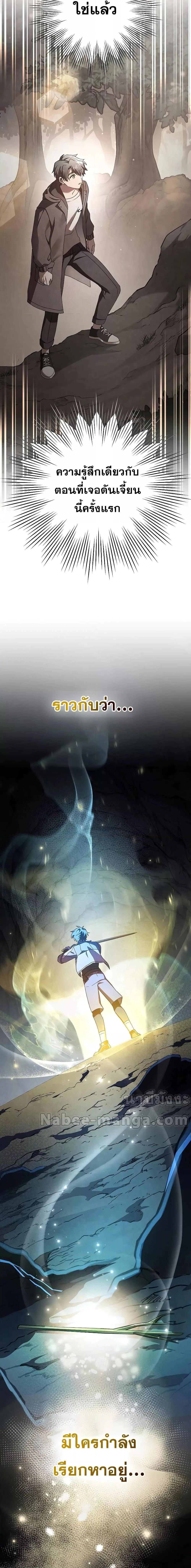 The Novel’s Extra (Remake) ตอนที่ 82 21