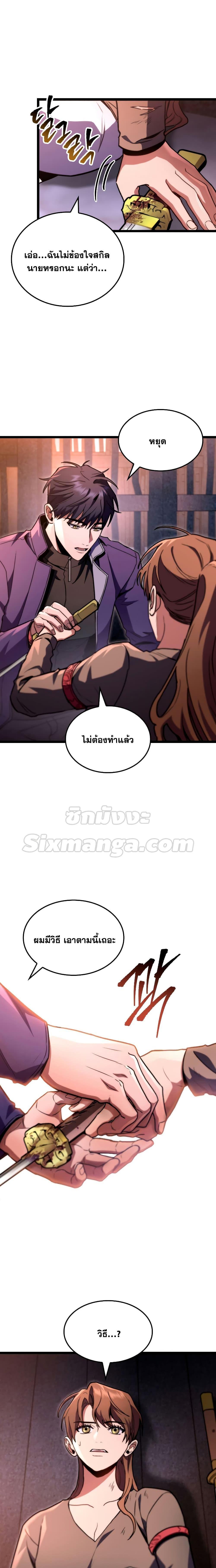 F-Class Destiny Hunter ตอนที่ 47 10
