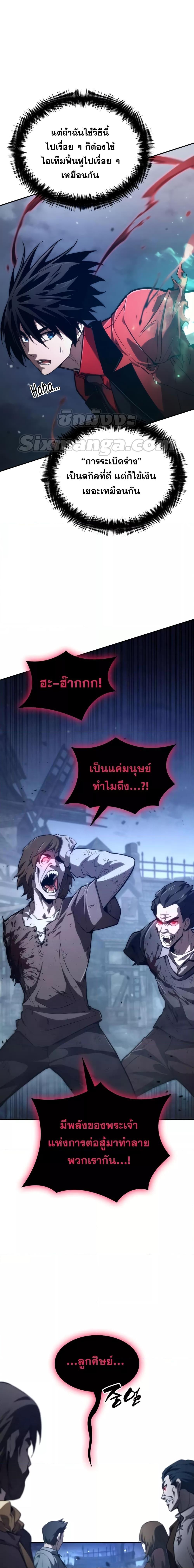 Boundless Necromancer ตอนที่ 56 11