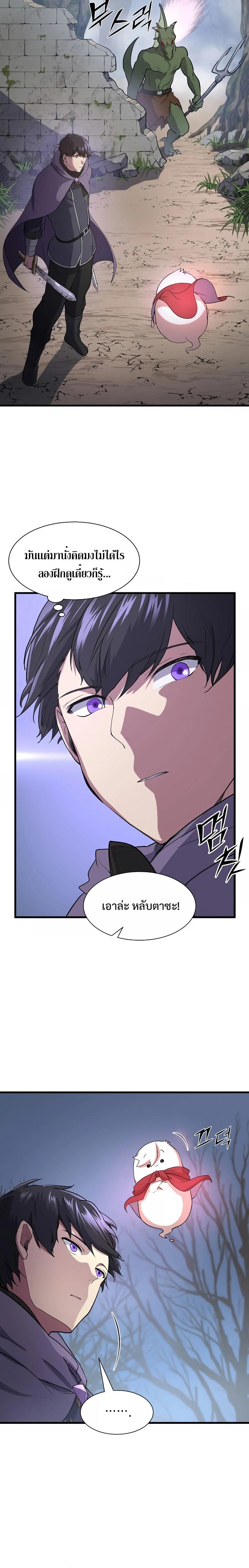 Level Up with Skills ตอนที่ 33 12
