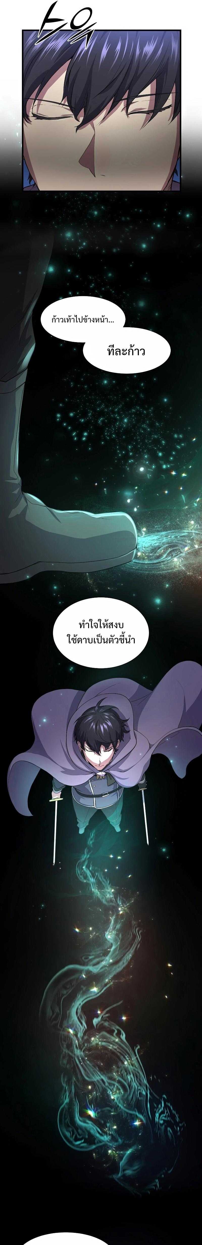 Level Up with Skills ตอนที่ 33 13