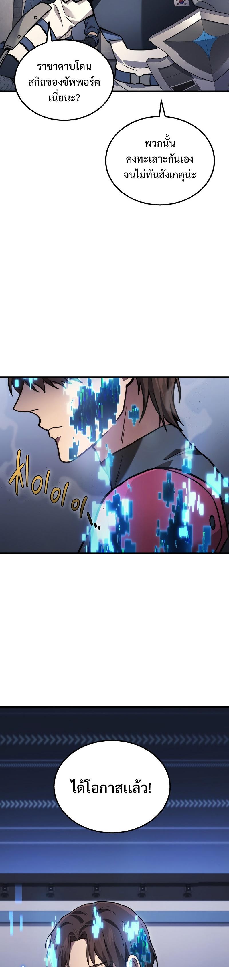 Martial God Regressed to Level 2 ตอนที่ 34 14
