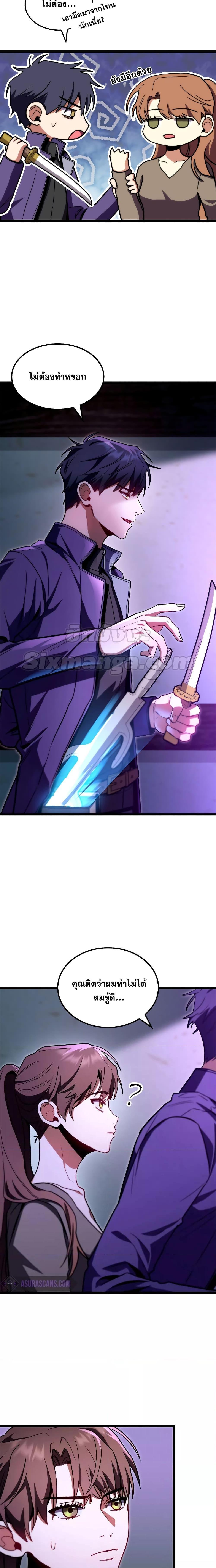 F-Class Destiny Hunter ตอนที่ 47 14