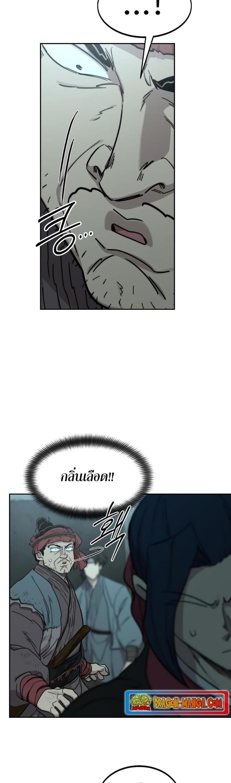 Return of the Mountain Hua Sect ตอนที่ 97 16