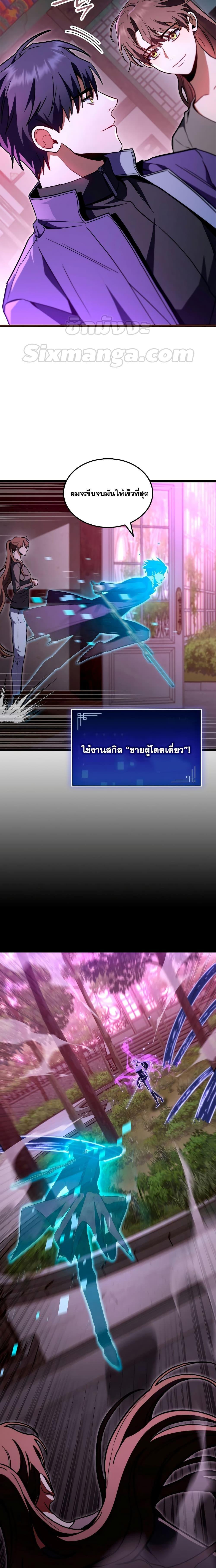 F-Class Destiny Hunter ตอนที่ 47 16