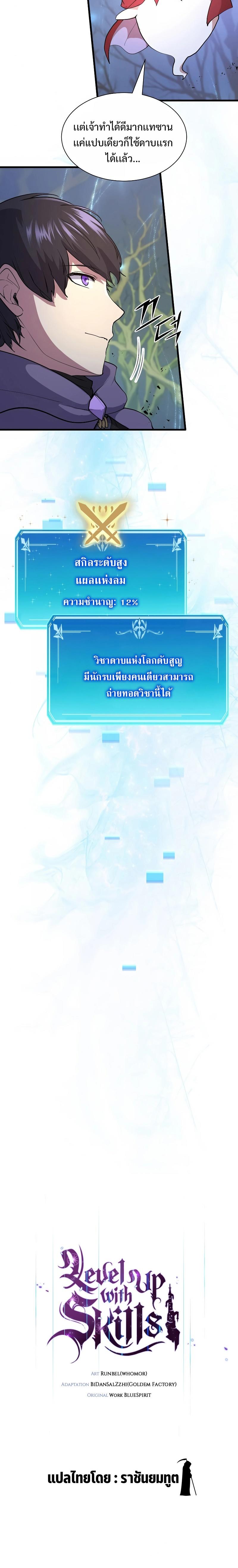 Level Up with Skills ตอนที่ 33 17