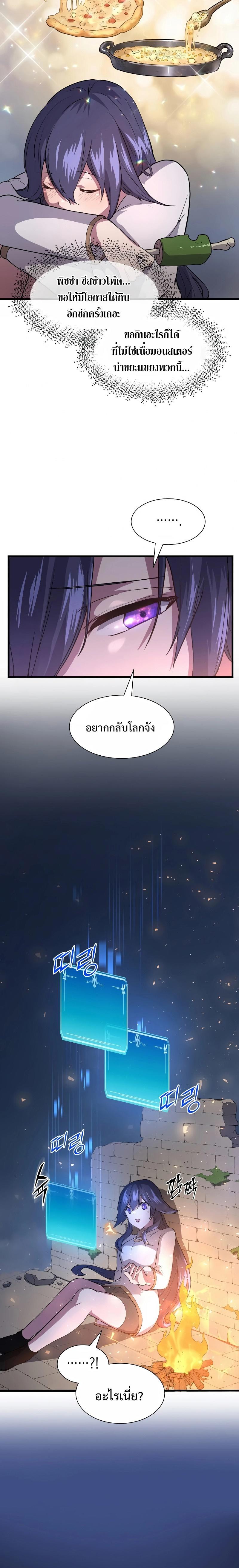 Level Up with Skills ตอนที่ 33 19