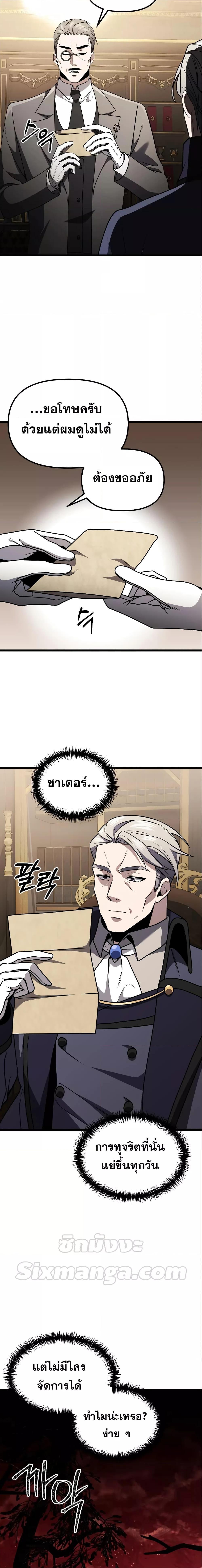 Terminally-Ill Genius Dark Knight ตอนที่ 31 19