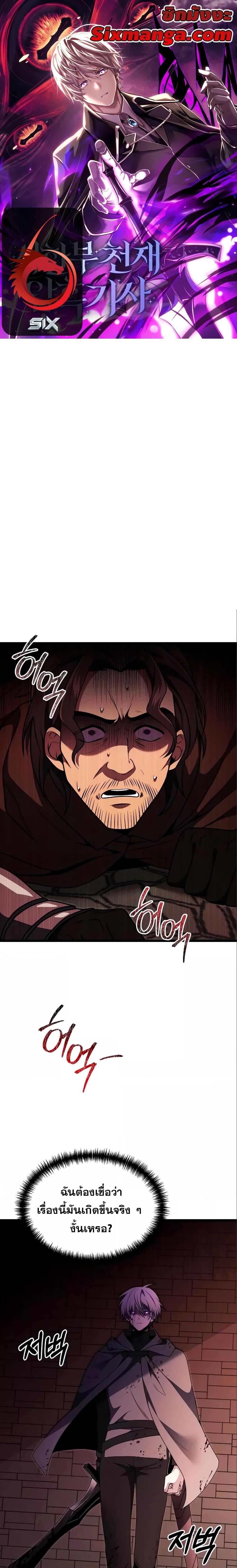Terminally-Ill Genius Dark Knight ตอนที่ 31 1
