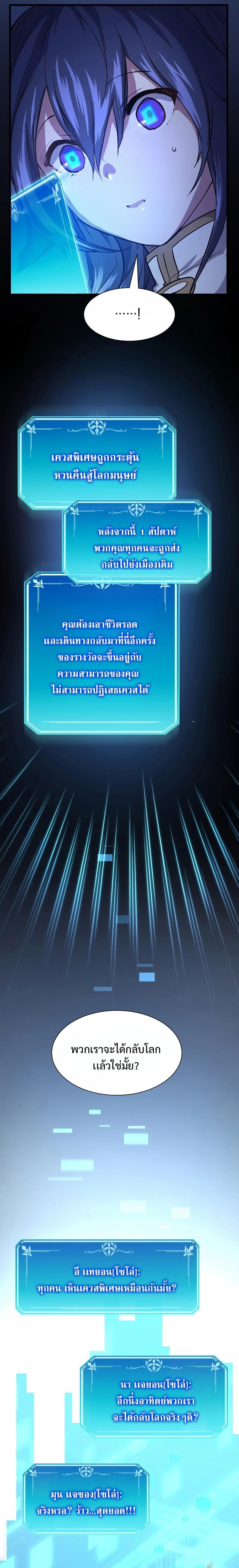 Level Up with Skills ตอนที่ 33 20