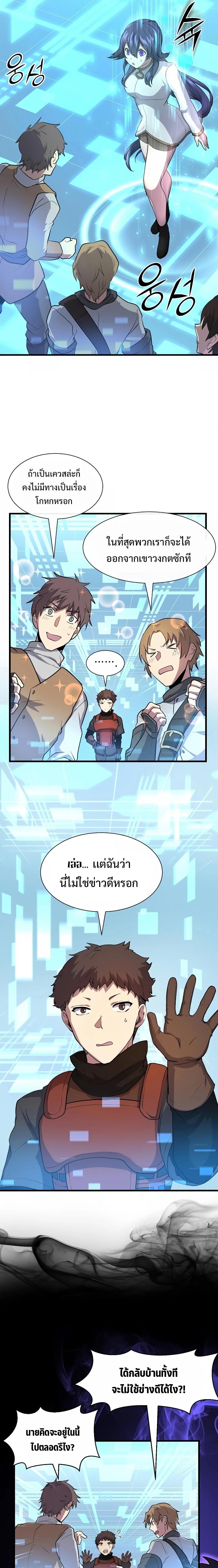 Level Up with Skills ตอนที่ 33 21