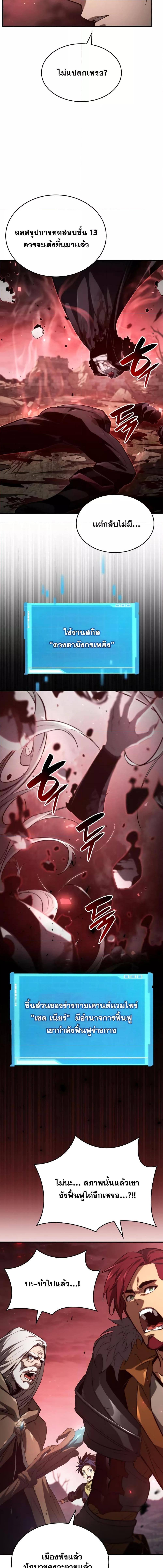 Boundless Necromancer ตอนที่ 57 22