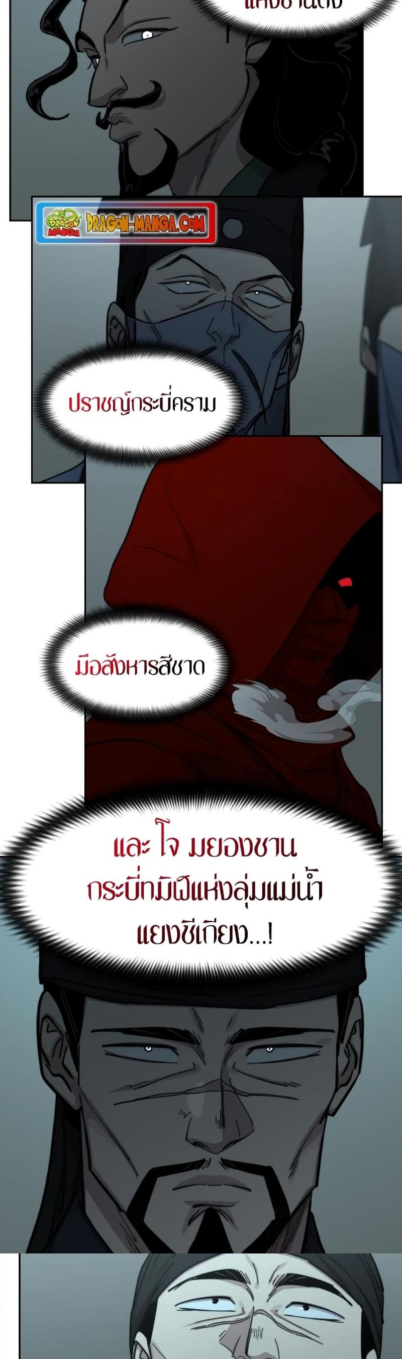 Return of the Mountain Hua Sect ตอนที่ 97 22