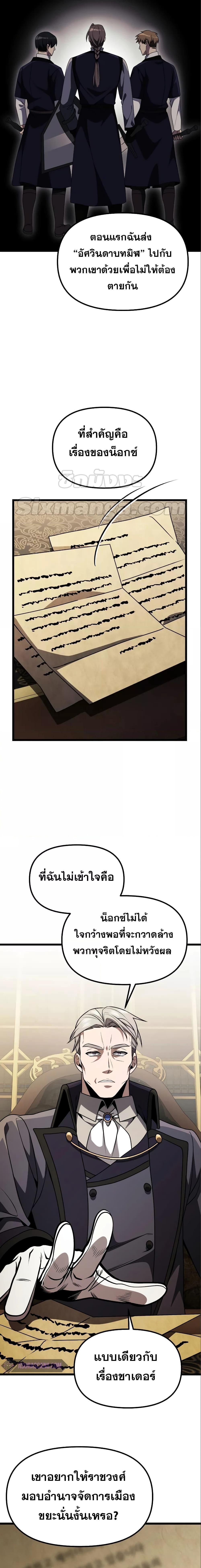 Terminally-Ill Genius Dark Knight ตอนที่ 31 23