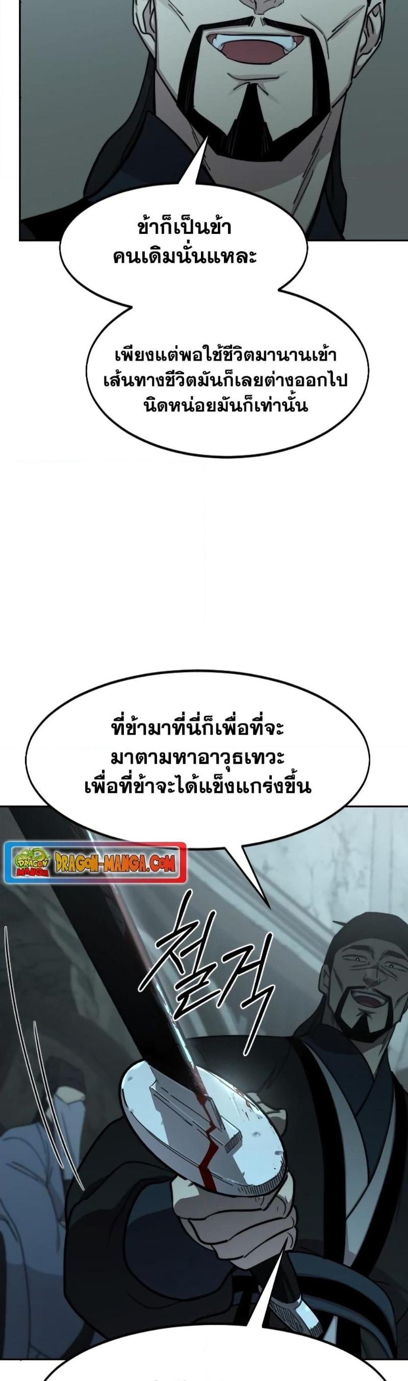 Return of the Mountain Hua Sect ตอนที่ 97 23