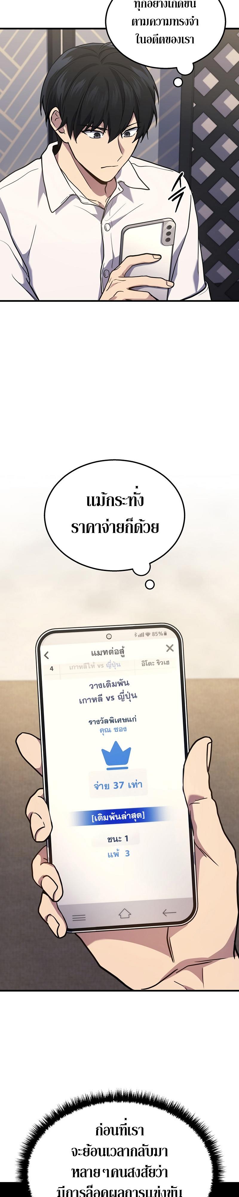 Martial God Regressed to Level 2 ตอนที่ 34 23
