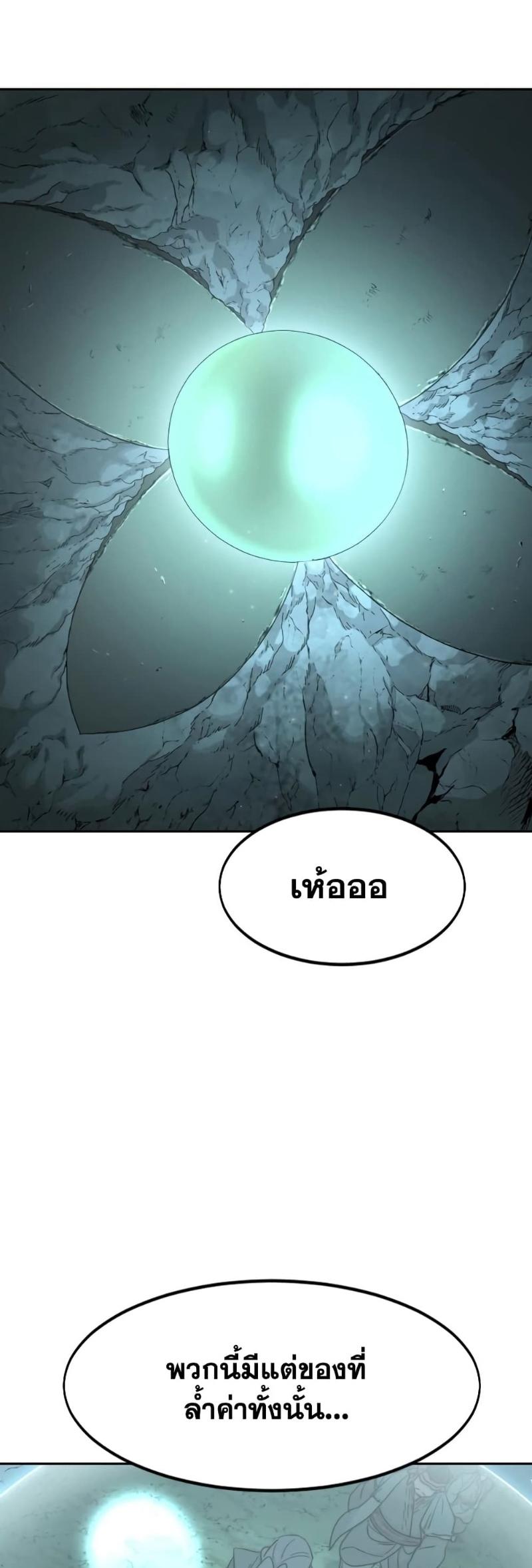 Return of the Mountain Hua Sect ตอนที่ 97 2