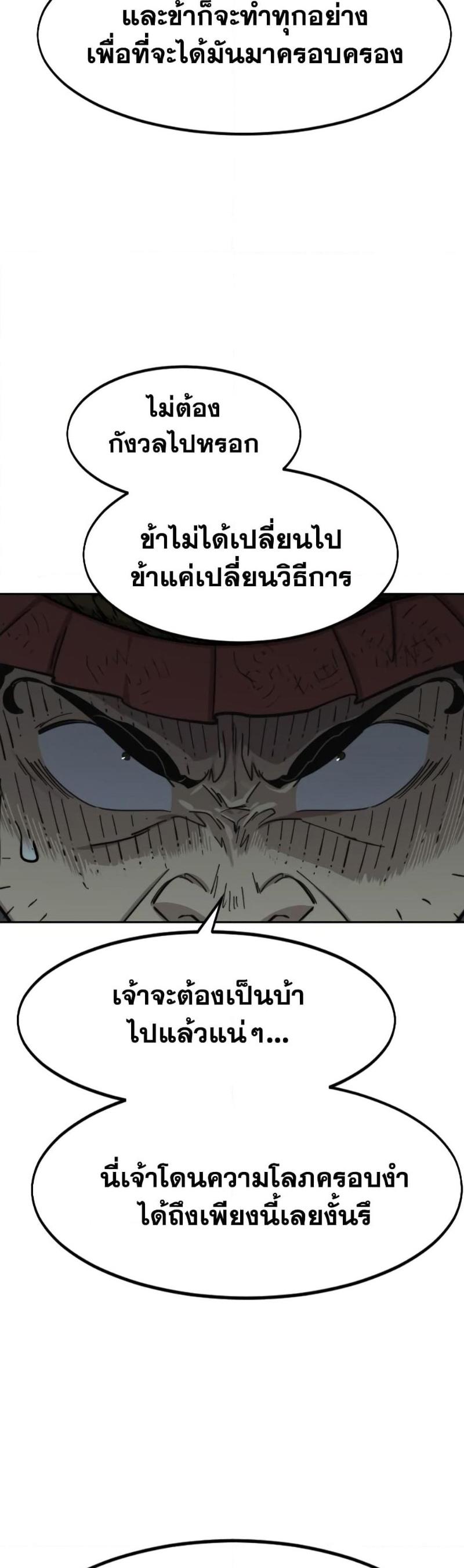 Return of the Mountain Hua Sect ตอนที่ 97 24
