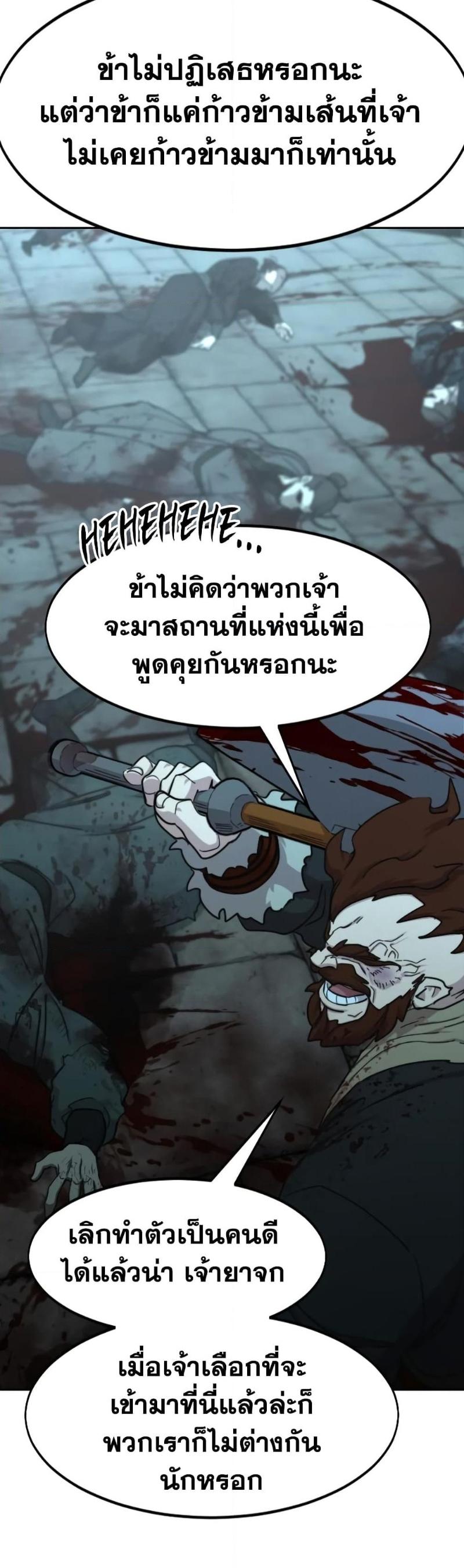 Return of the Mountain Hua Sect ตอนที่ 97 25