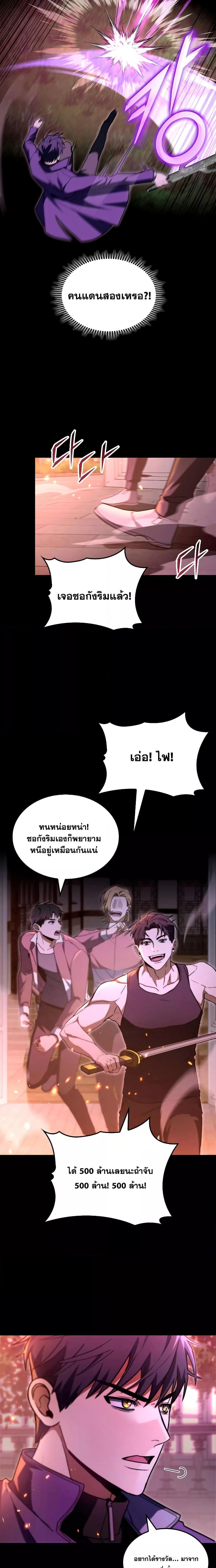 F-Class Destiny Hunter ตอนที่ 47 25