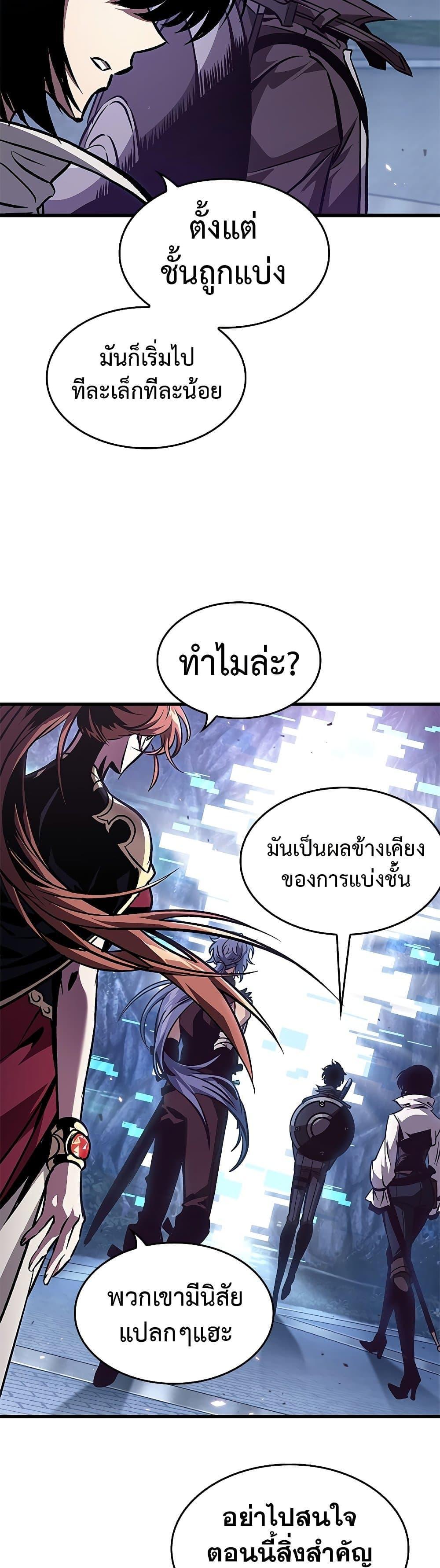 Pick Me Up, Infinite Gacha ตอนที่ 67 25