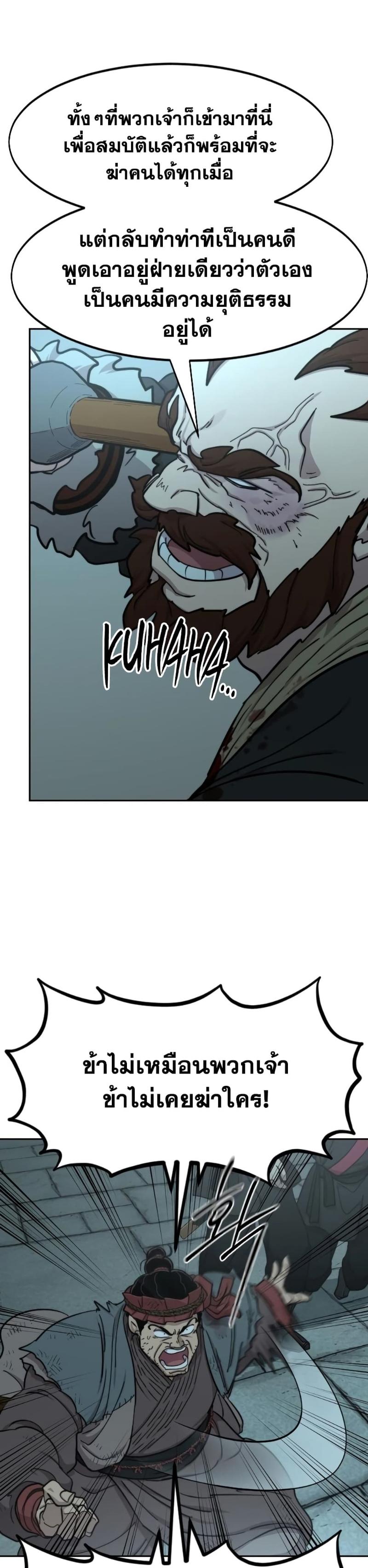Return of the Mountain Hua Sect ตอนที่ 97 26