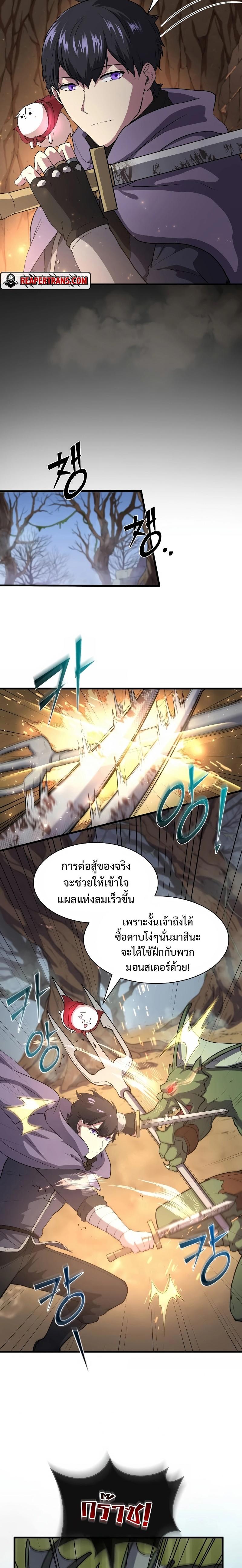 Level Up with Skills ตอนที่ 33 2